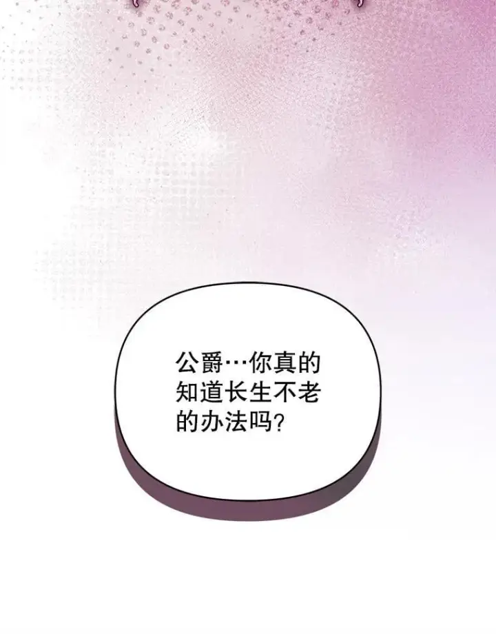 漫画《契约夫妻的每一夜》81.侯爵的童年第63张图