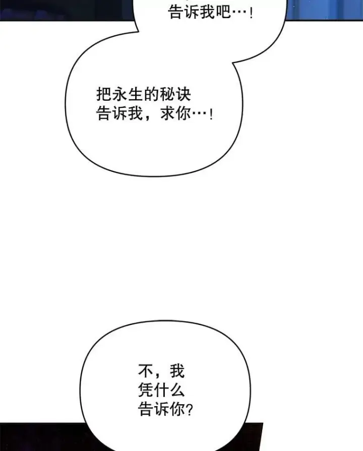 漫画《契约夫妻的每一夜》81.侯爵的童年第66张图