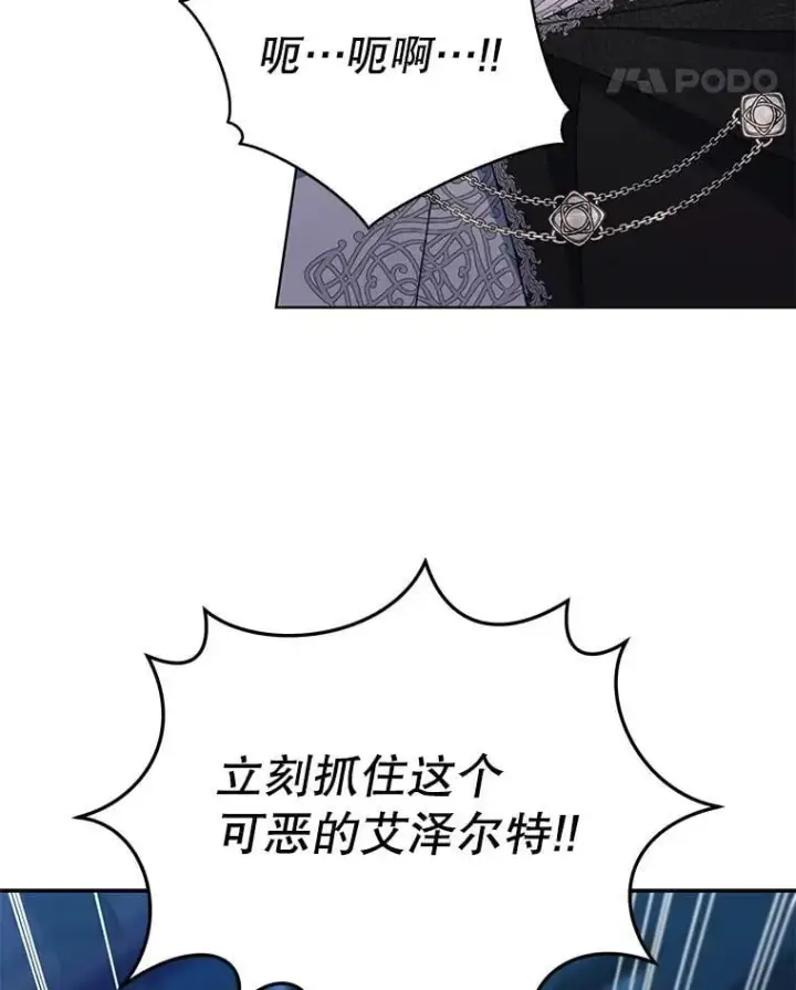 漫画《契约夫妻的每一夜》81.侯爵的童年第69张图