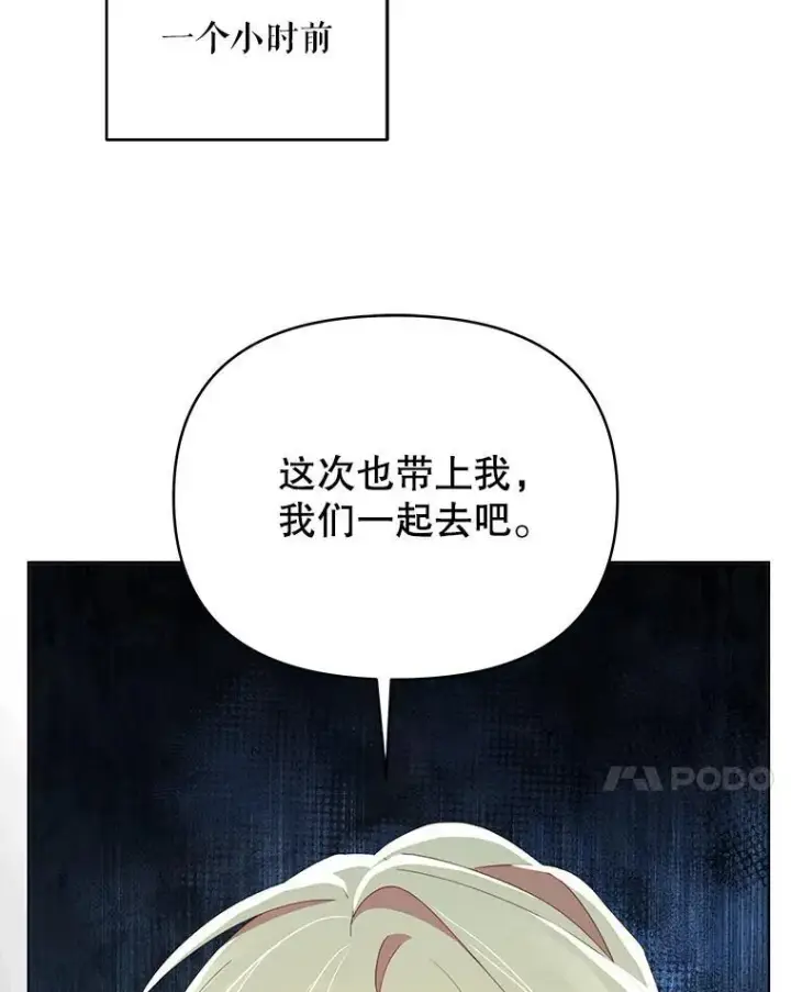 漫画《契约夫妻的每一夜》81.侯爵的童年第7张图