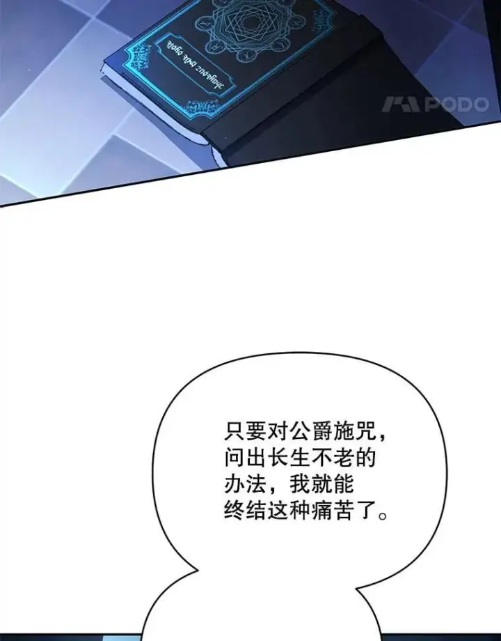 漫画《契约夫妻的每一夜》81.侯爵的童年第83张图