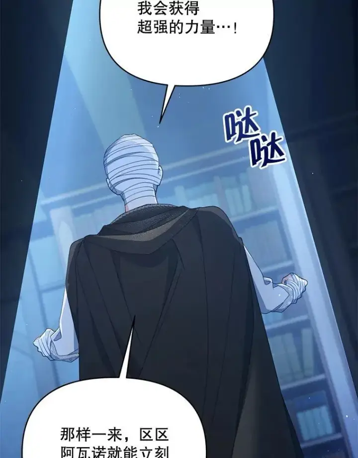 漫画《契约夫妻的每一夜》81.侯爵的童年第84张图