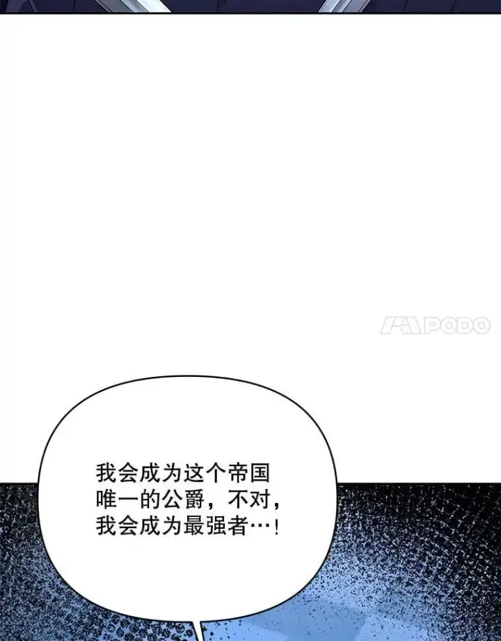 漫画《契约夫妻的每一夜》81.侯爵的童年第86张图