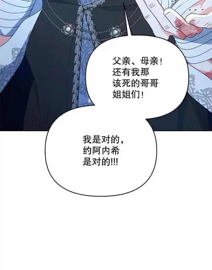 漫画《契约夫妻的每一夜》81.侯爵的童年第88张图