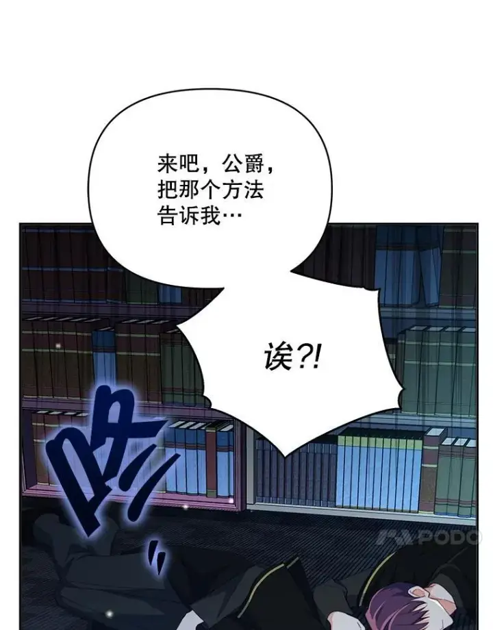 漫画《契约夫妻的每一夜》81.侯爵的童年第89张图