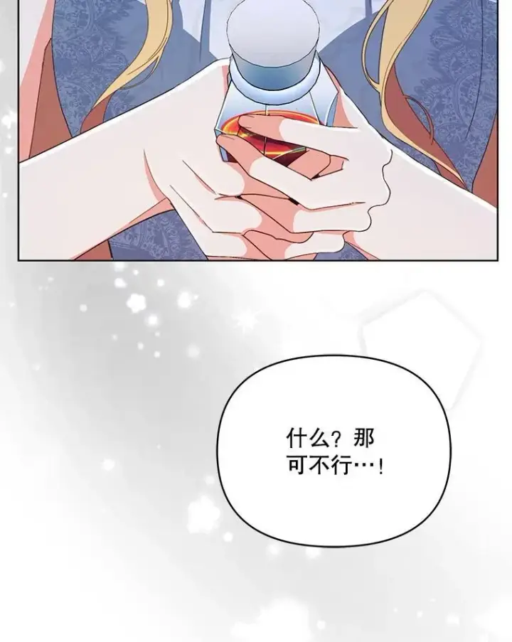漫画《契约夫妻的每一夜》81.侯爵的童年第9张图