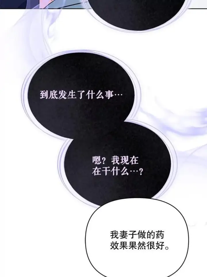 漫画《契约夫妻的每一夜》81.侯爵的童年第95张图