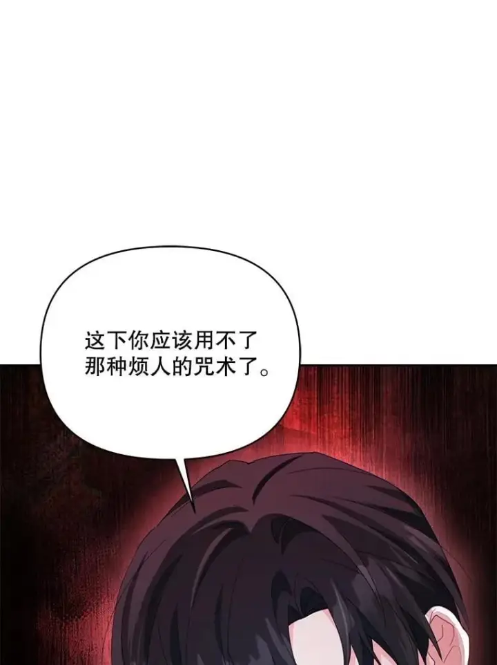 漫画《契约夫妻的每一夜》81.侯爵的童年第97张图