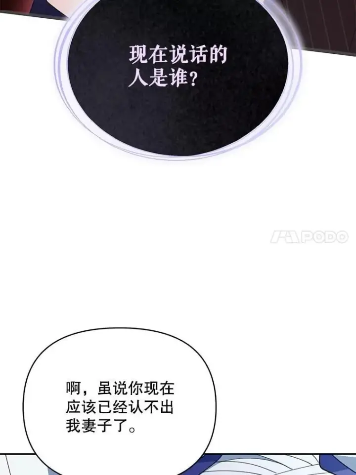 漫画《契约夫妻的每一夜》81.侯爵的童年第99张图