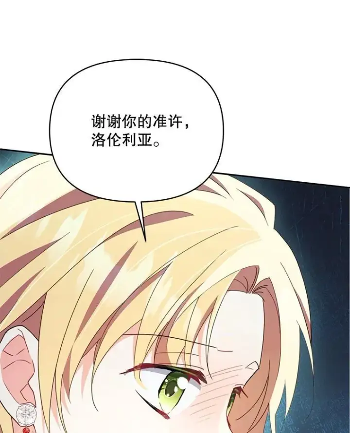 漫画《契约夫妻的每一夜》82.诅咒解除（完）第10张图