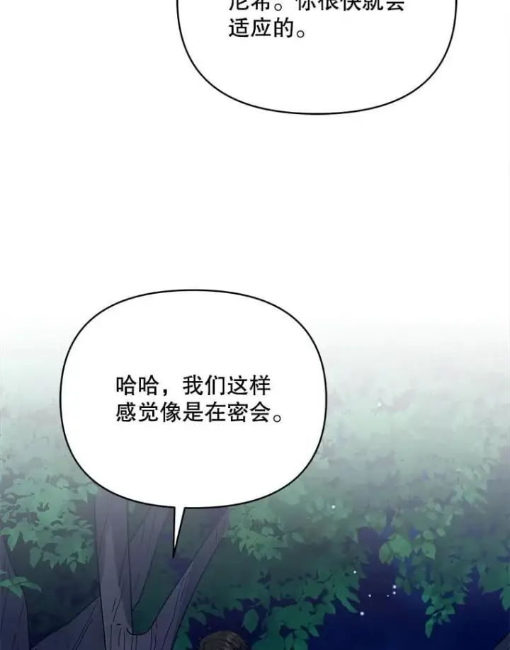 漫画《契约夫妻的每一夜》82.诅咒解除（完）第104张图