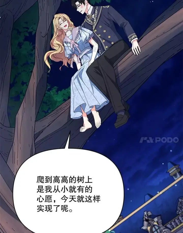 漫画《契约夫妻的每一夜》82.诅咒解除（完）第105张图