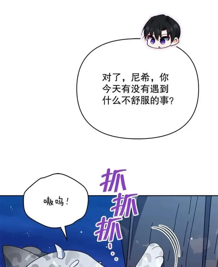 漫画《契约夫妻的每一夜》82.诅咒解除（完）第108张图