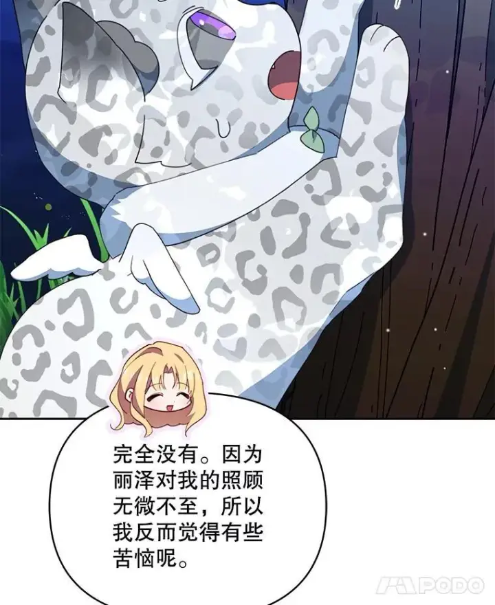 漫画《契约夫妻的每一夜》82.诅咒解除（完）第109张图