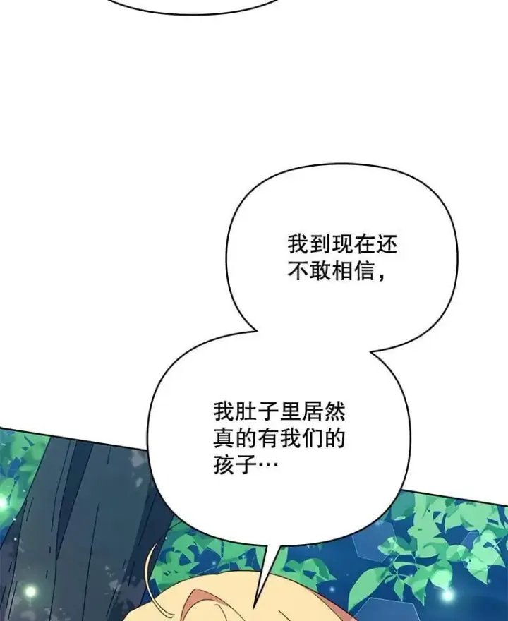漫画《契约夫妻的每一夜》82.诅咒解除（完）第110张图