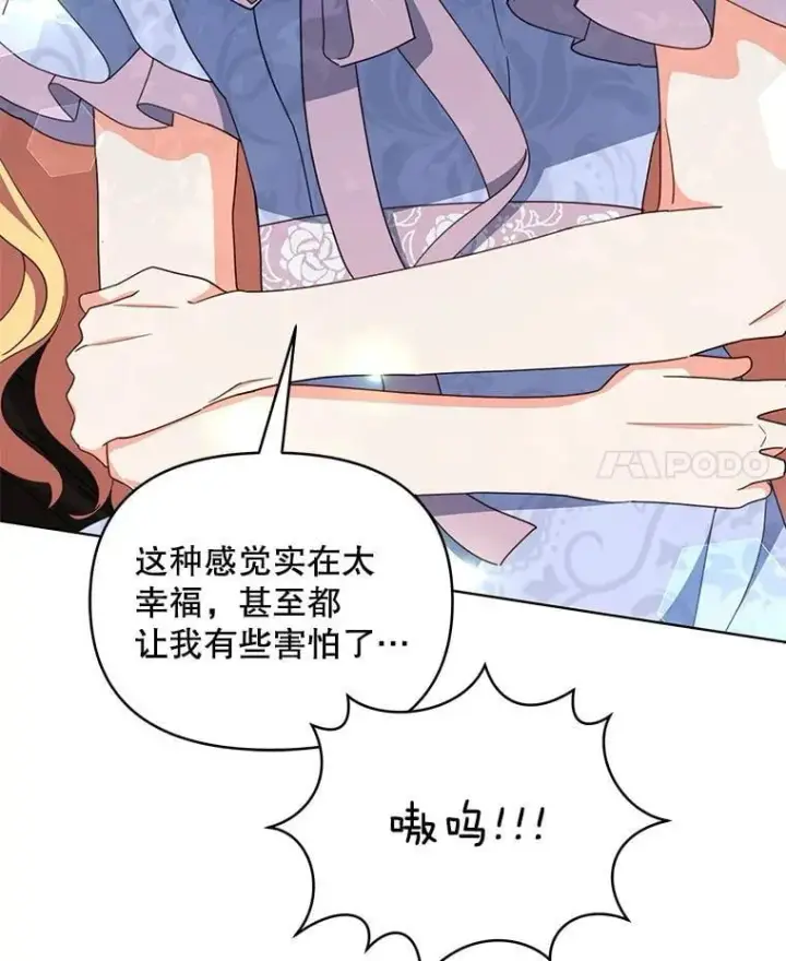 漫画《契约夫妻的每一夜》82.诅咒解除（完）第112张图
