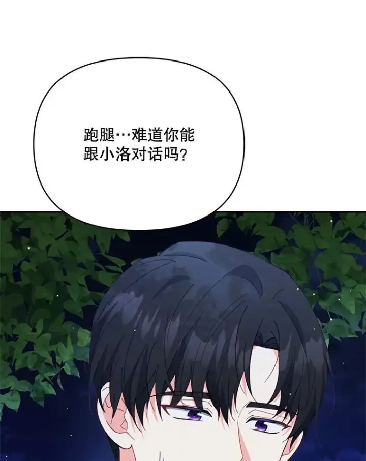 漫画《契约夫妻的每一夜》82.诅咒解除（完）第118张图