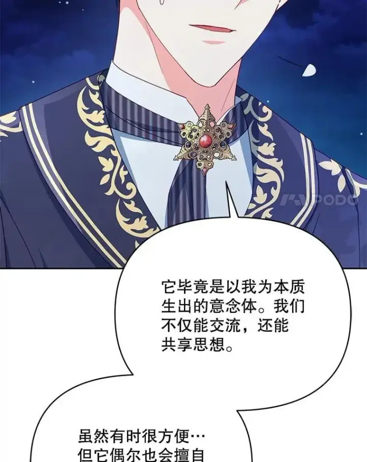 漫画《契约夫妻的每一夜》82.诅咒解除（完）第119张图