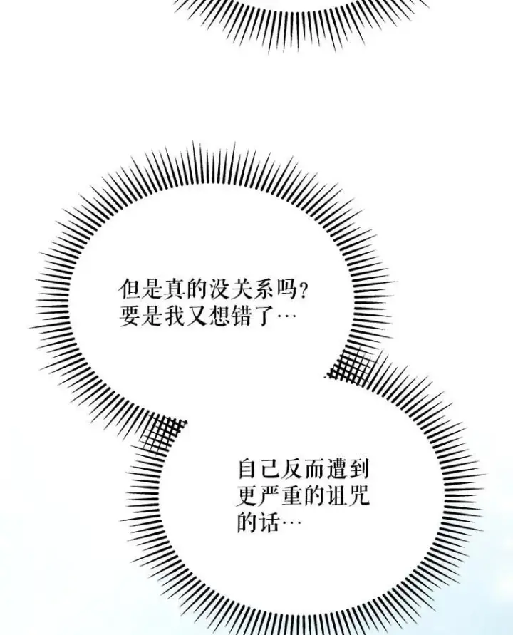 漫画《契约夫妻的每一夜》82.诅咒解除（完）第12张图