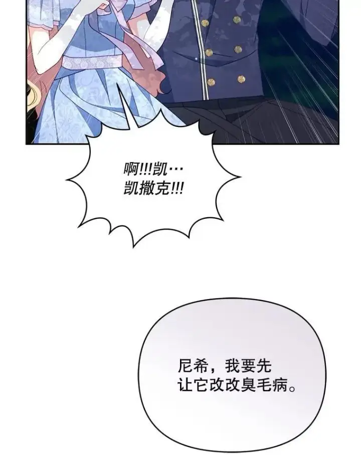 漫画《契约夫妻的每一夜》82.诅咒解除（完）第125张图
