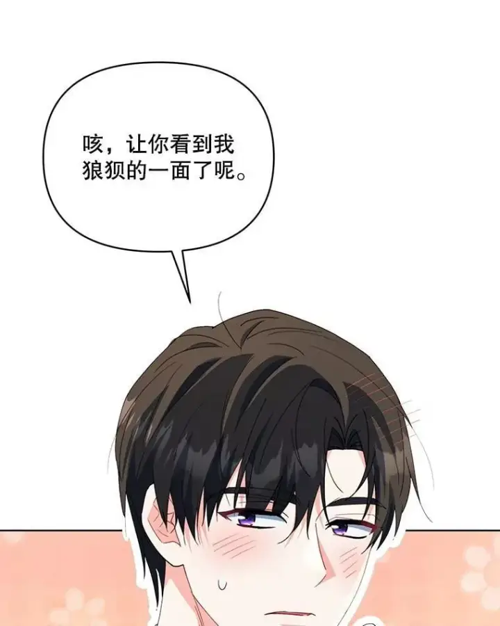 漫画《契约夫妻的每一夜》82.诅咒解除（完）第127张图
