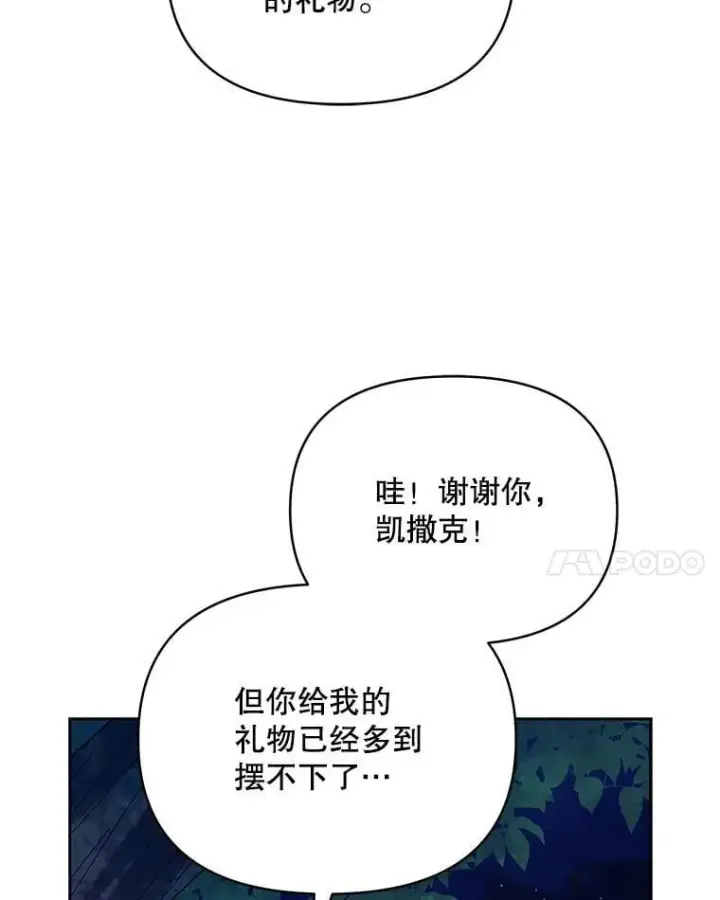 漫画《契约夫妻的每一夜》82.诅咒解除（完）第129张图
