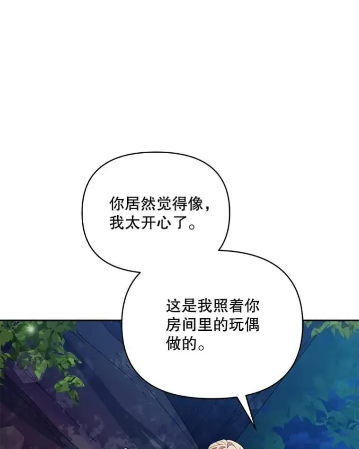 漫画《契约夫妻的每一夜》82.诅咒解除（完）第134张图