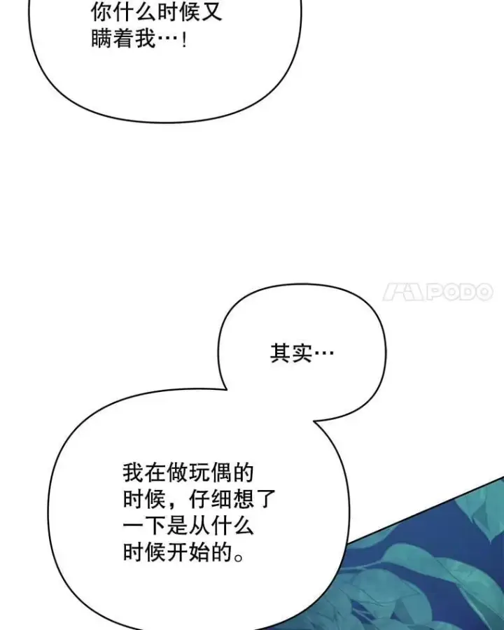 漫画《契约夫妻的每一夜》82.诅咒解除（完）第136张图