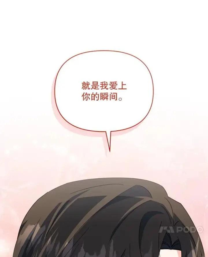 漫画《契约夫妻的每一夜》82.诅咒解除（完）第139张图