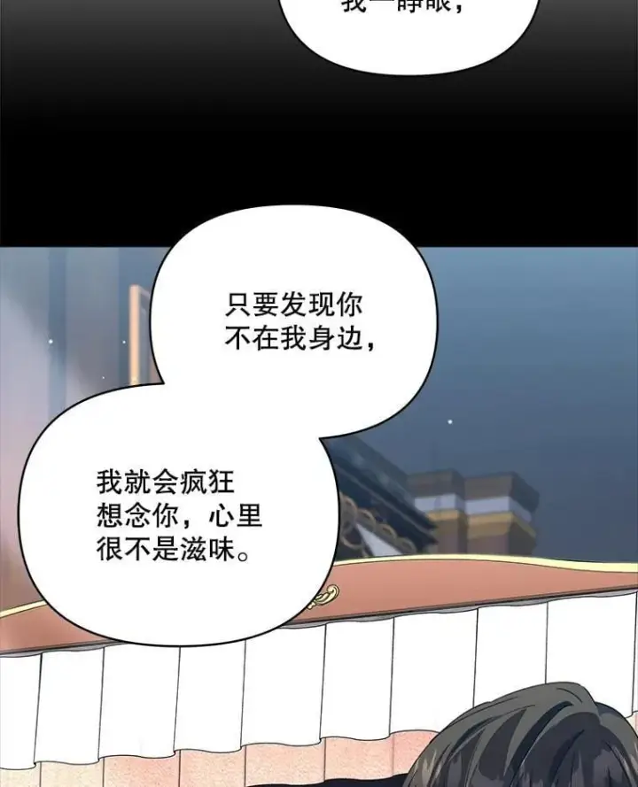 漫画《契约夫妻的每一夜》82.诅咒解除（完）第142张图