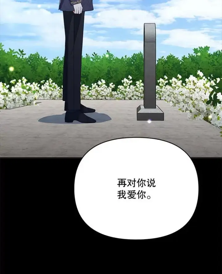 漫画《契约夫妻的每一夜》82.诅咒解除（完）第148张图
