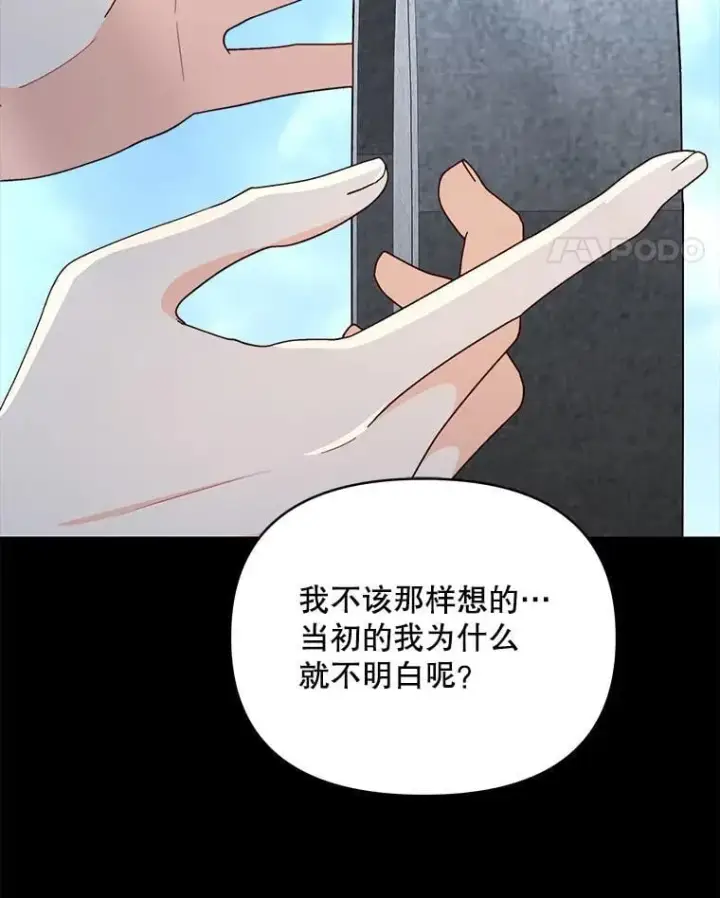 漫画《契约夫妻的每一夜》82.诅咒解除（完）第150张图