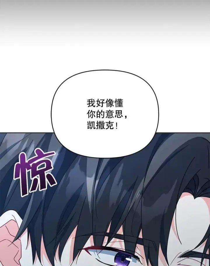 漫画《契约夫妻的每一夜》82.诅咒解除（完）第155张图