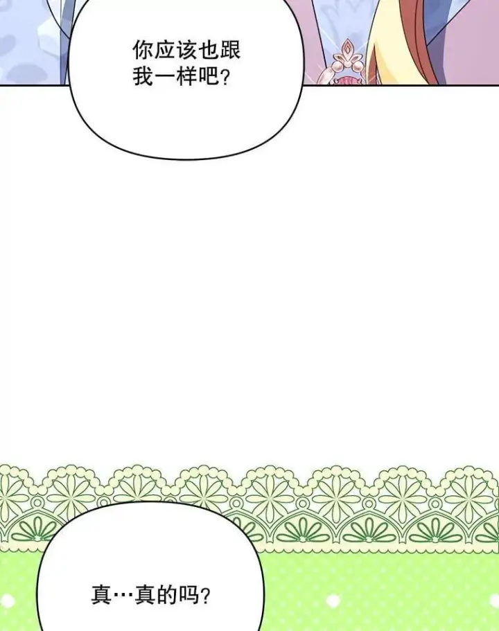 漫画《契约夫妻的每一夜》82.诅咒解除（完）第159张图