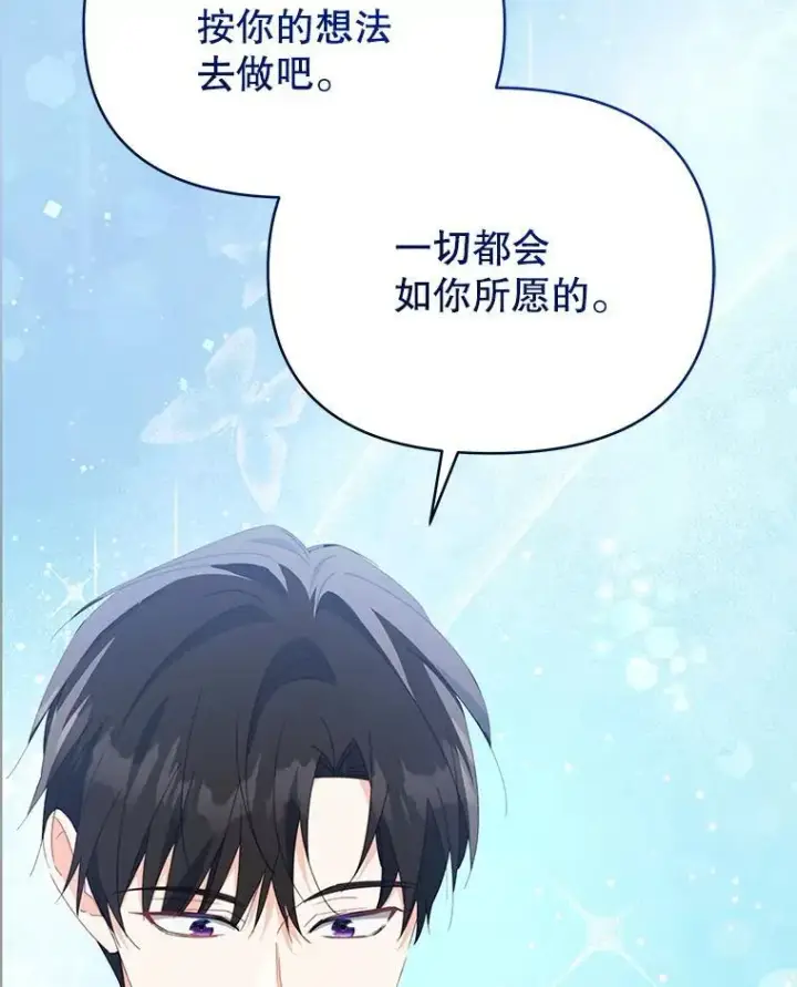 漫画《契约夫妻的每一夜》82.诅咒解除（完）第16张图
