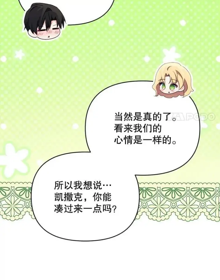 漫画《契约夫妻的每一夜》82.诅咒解除（完）第160张图