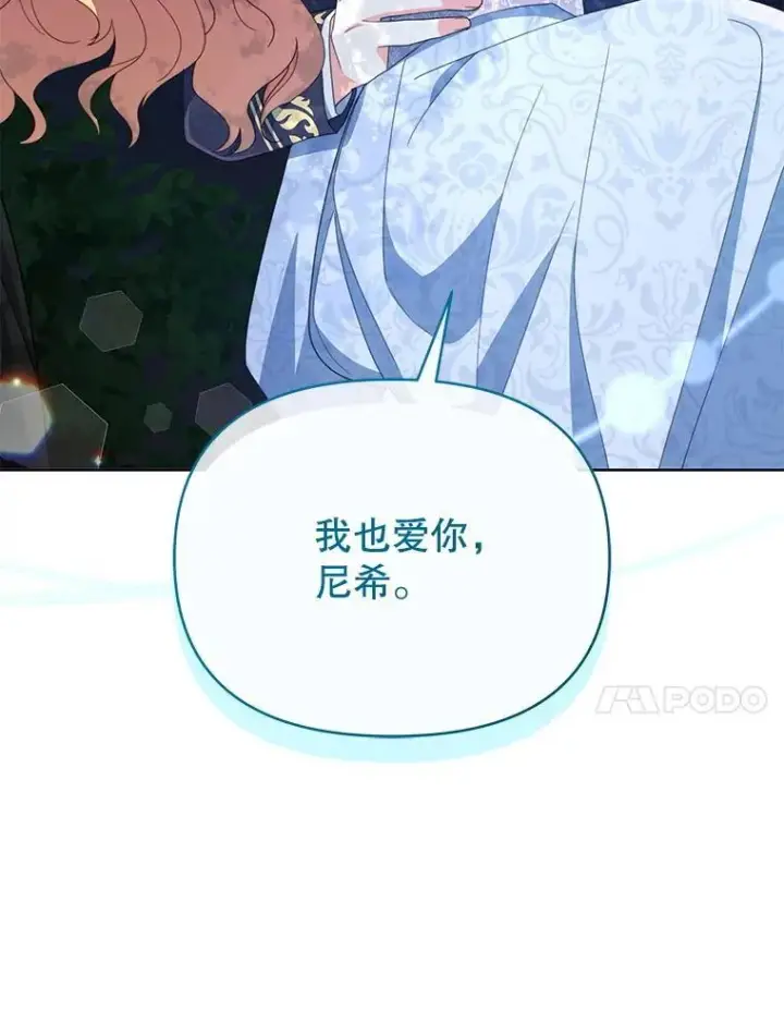 漫画《契约夫妻的每一夜》82.诅咒解除（完）第163张图
