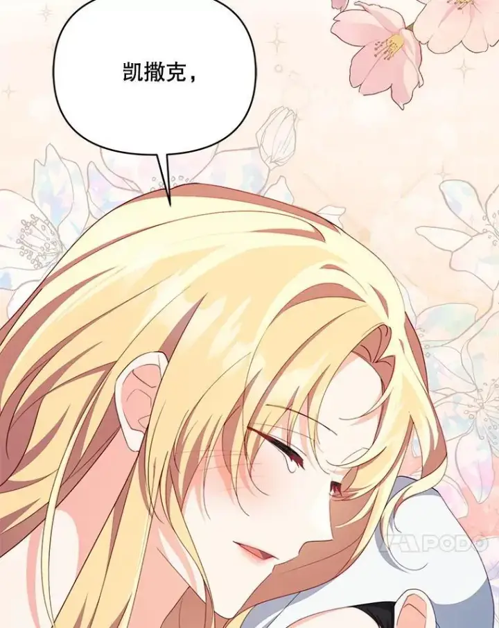 漫画《契约夫妻的每一夜》82.诅咒解除（完）第193张图