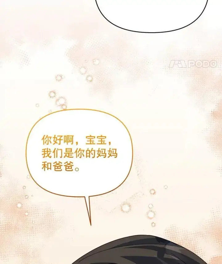 漫画《契约夫妻的每一夜》82.诅咒解除（完）第204张图