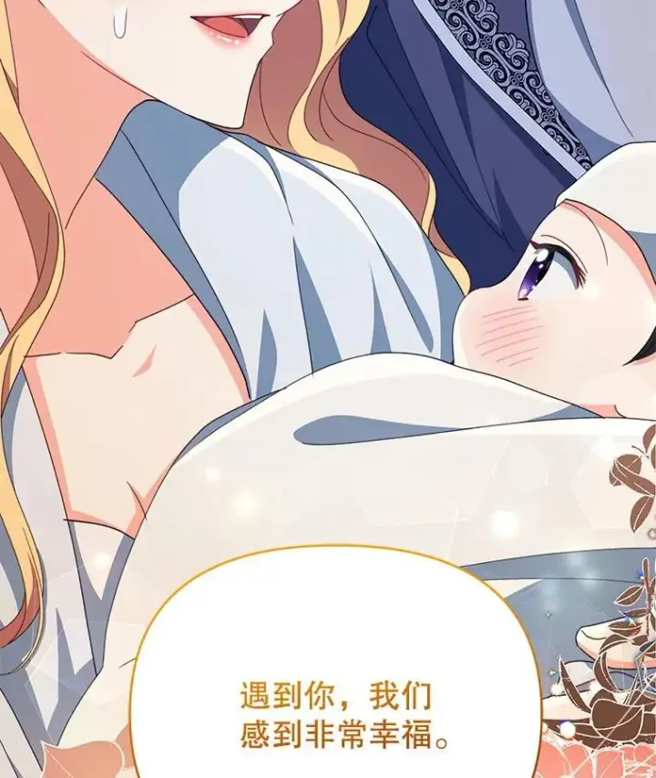 漫画《契约夫妻的每一夜》82.诅咒解除（完）第206张图