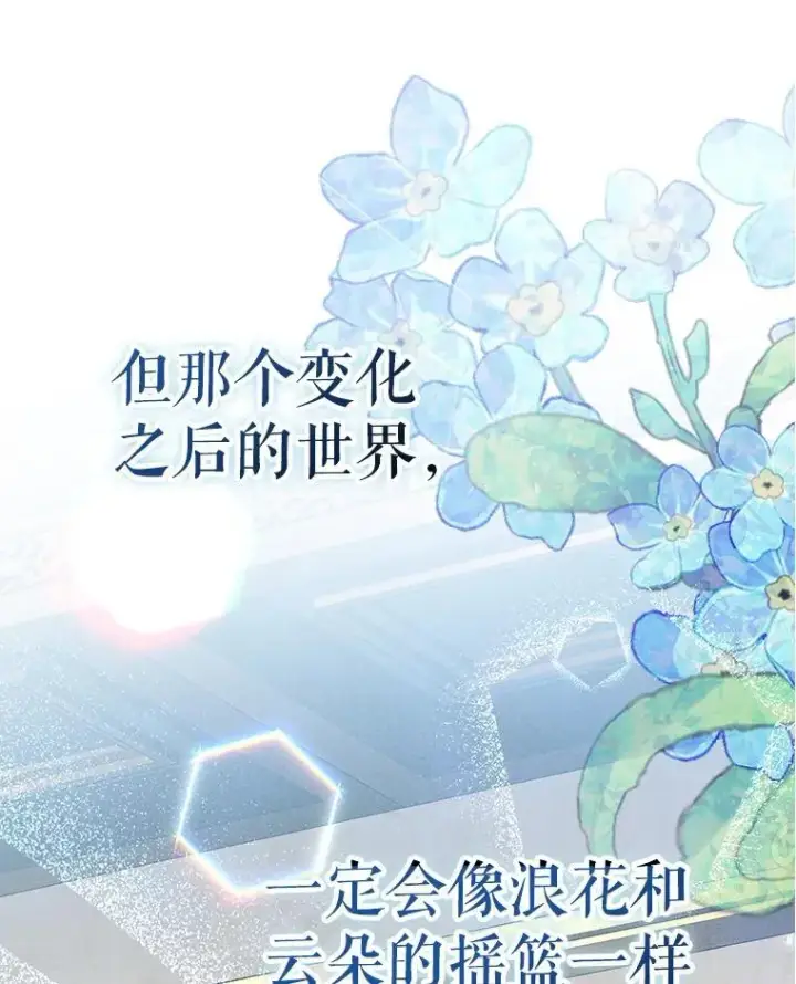 漫画《契约夫妻的每一夜》82.诅咒解除（完）第210张图