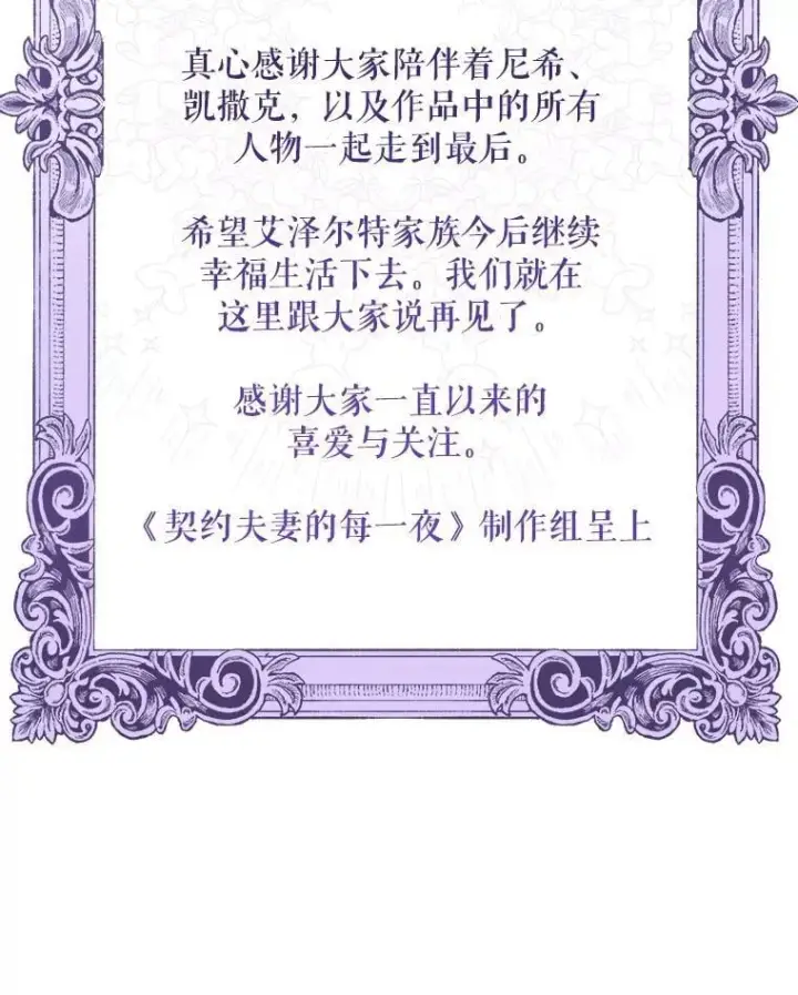 漫画《契约夫妻的每一夜》82.诅咒解除（完）第216张图