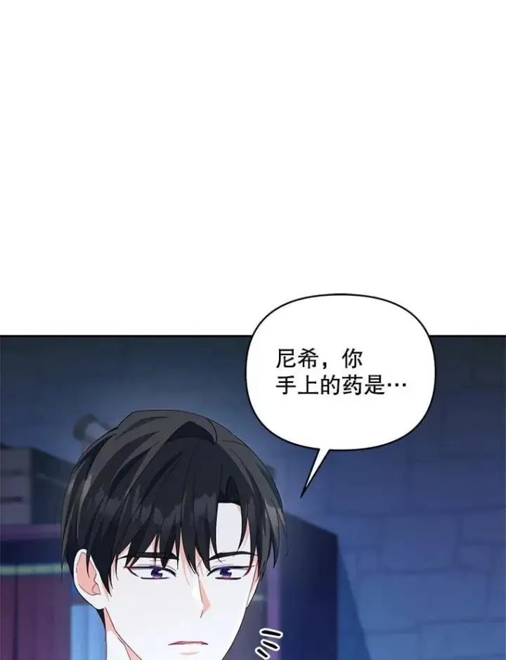 漫画《契约夫妻的每一夜》82.诅咒解除（完）第3张图