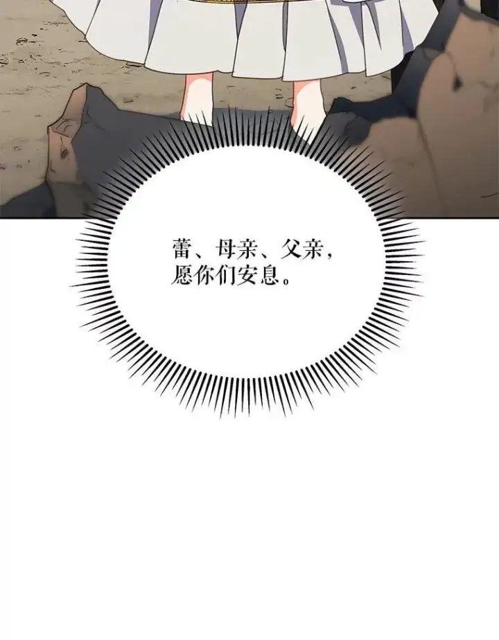 漫画《契约夫妻的每一夜》82.诅咒解除（完）第33张图