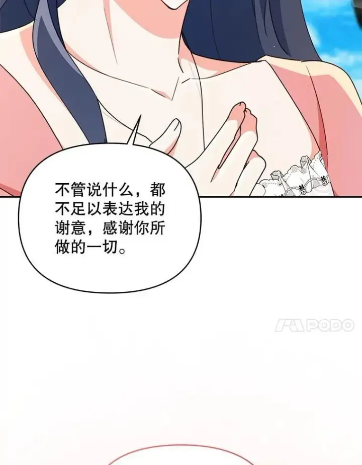 漫画《契约夫妻的每一夜》82.诅咒解除（完）第35张图