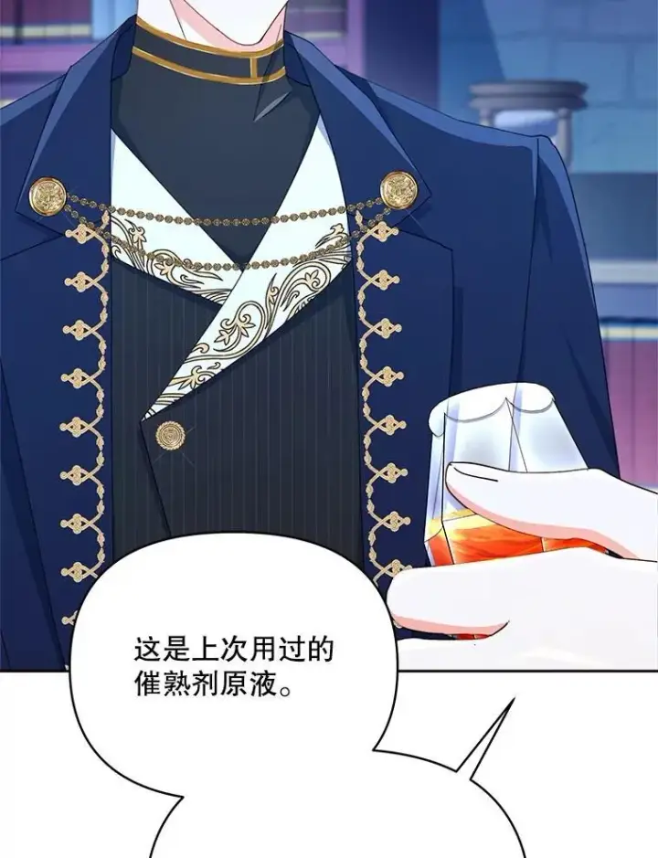 漫画《契约夫妻的每一夜》82.诅咒解除（完）第4张图