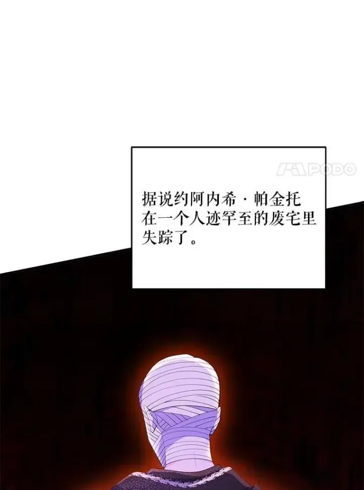 漫画《契约夫妻的每一夜》82.诅咒解除（完）第42张图
