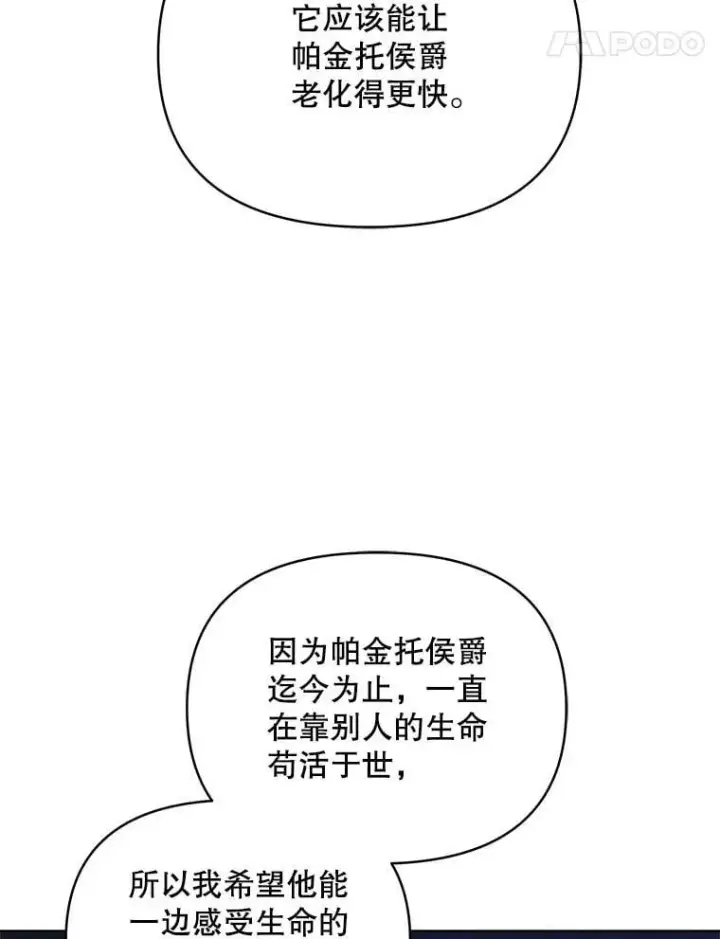 漫画《契约夫妻的每一夜》82.诅咒解除（完）第5张图