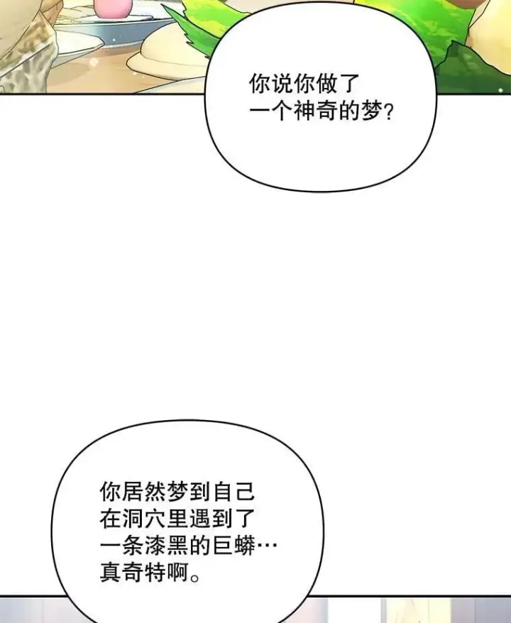 漫画《契约夫妻的每一夜》82.诅咒解除（完）第56张图