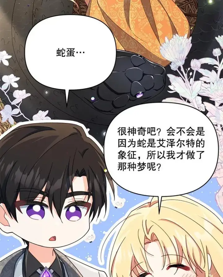 漫画《契约夫妻的每一夜》82.诅咒解除（完）第63张图